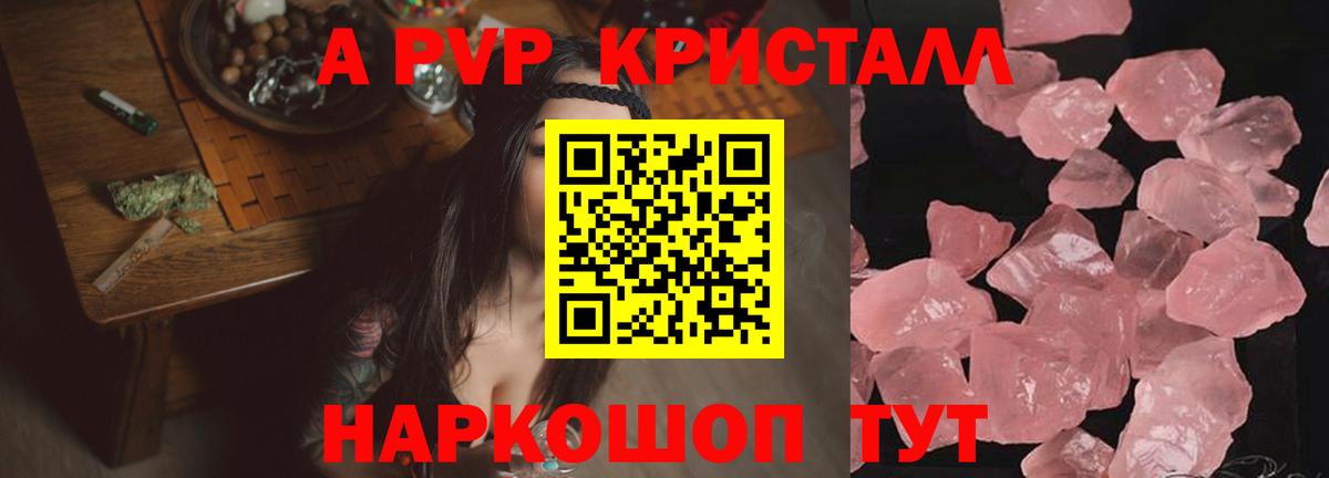Alpha-PVP  Вход с VPN  A PVP кристаллы  Котлас  купить наркотик  Alfa_PVP кристаллы 