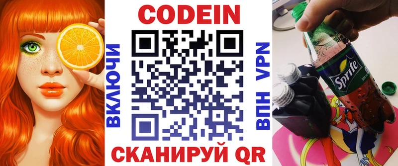 Codein напиток Lean (лин) Котлас