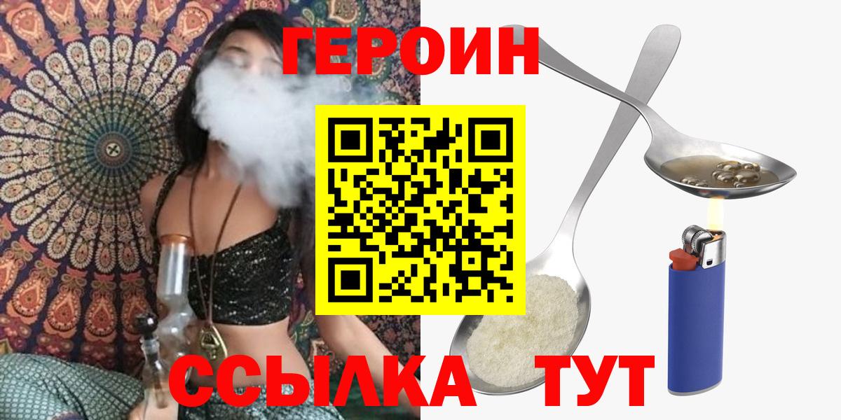 Героин белый  Вход с VPN  ГЕРОИН  Котлас 