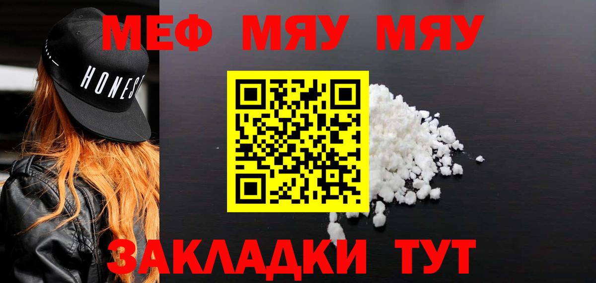 МЯУ-МЯУ  МЯУ-МЯУ мука  Мефедрон 4 MMC  Меф  Котлас  кракен зеркало  Вход с VPN 