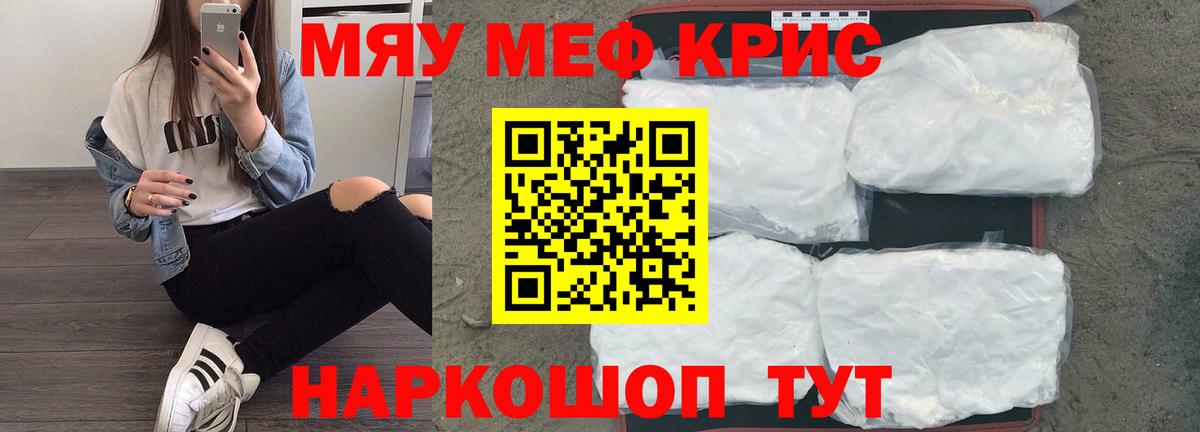Меф мяу мяу мука Котлас